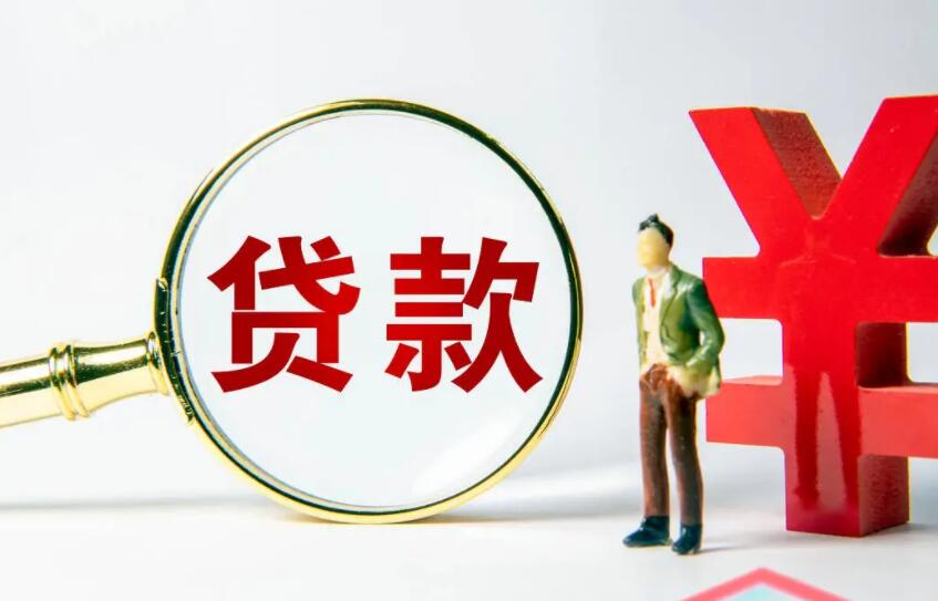 房产抵押贷款申请条件，2021年房产抵押贷款所需条件