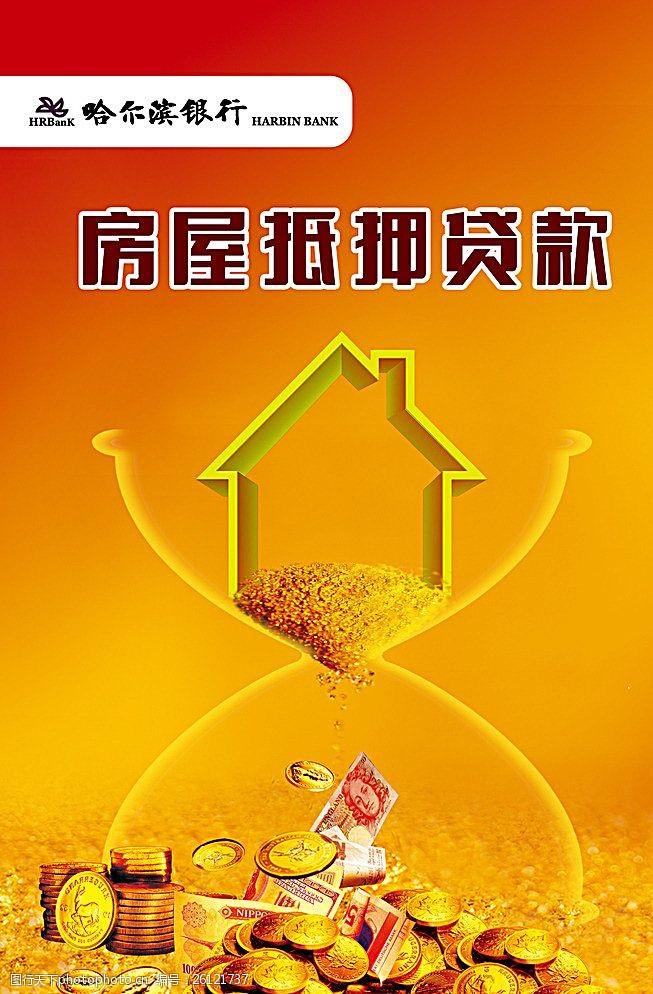 银行房产抵押贷款需要什么手续，什么银行房产抵押贷款最容易